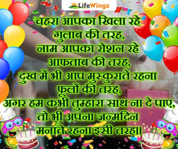 birthday wish for hindi