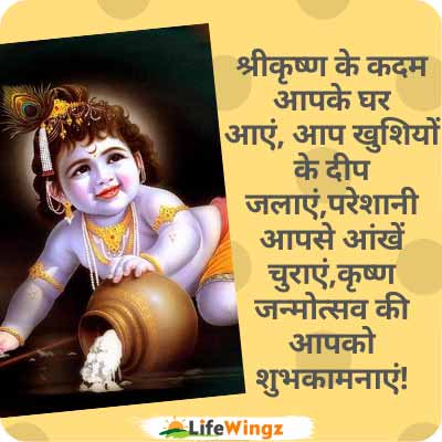 krishna janmashtami wishes in hindi