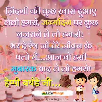 birthday wishes for friend in hindi - birthday status for friend - birthday  wish