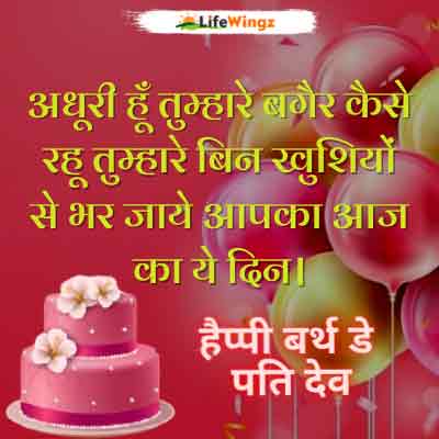 birthday wishes for husband romantic