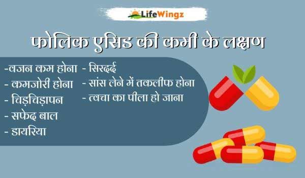 folic acid tablet uses in hindi