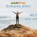 motivational poetry in hindi