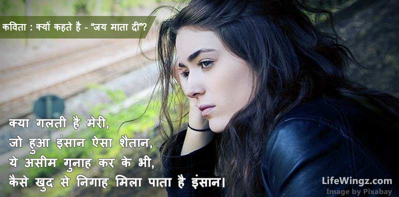 Hindi Poem on Woman