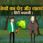 moral stories in hindi short