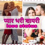 shayari romantic in hindi