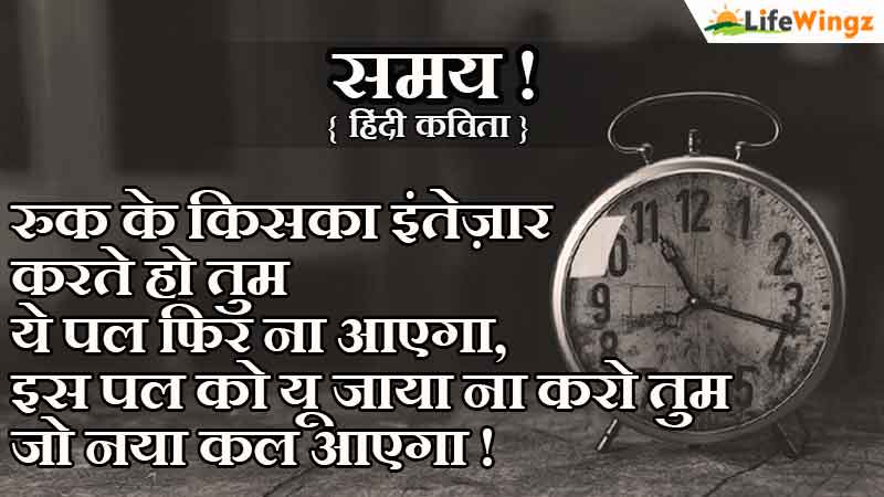 time quote in hindi