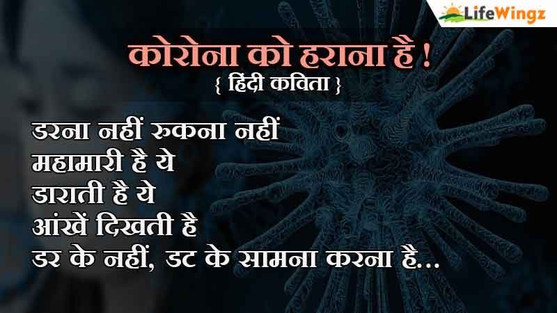 Hindi Mein Poem