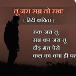 inspiring-poem-in-hindi
