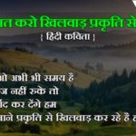 poem about nature in hindi