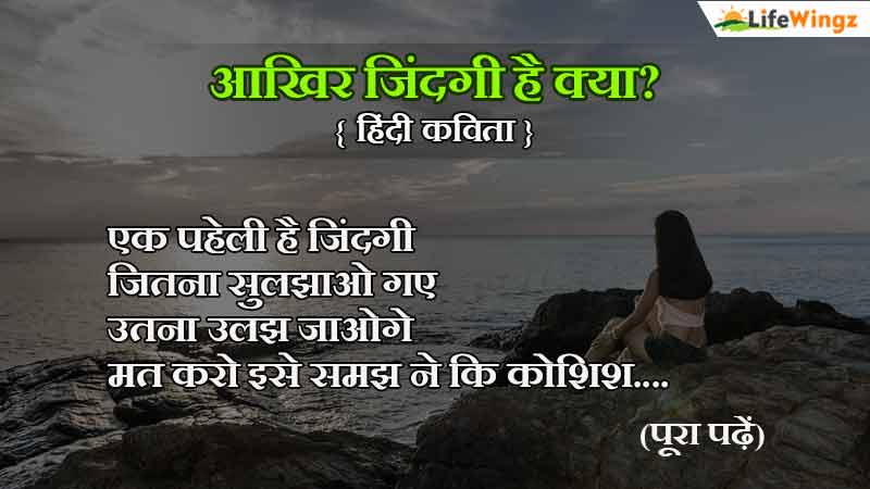 poem on life in hindi