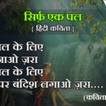 hindi poem on nature
