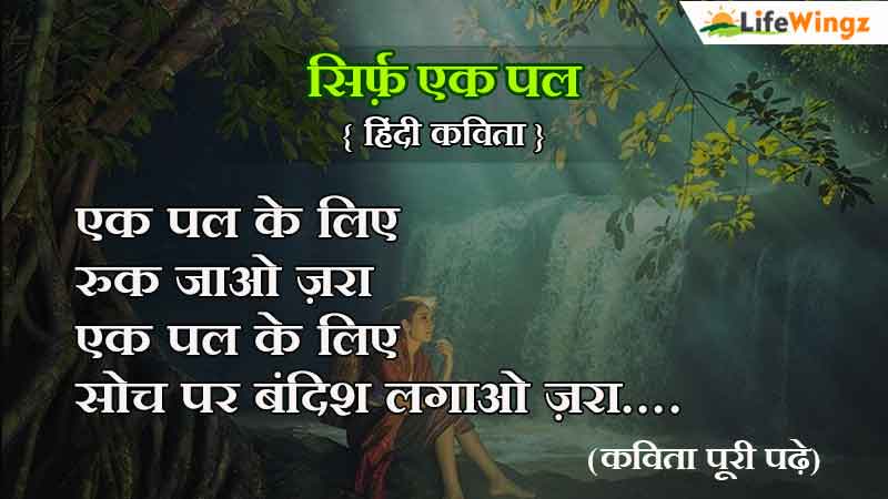 hindi poem on nature