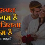 hindi sad love story