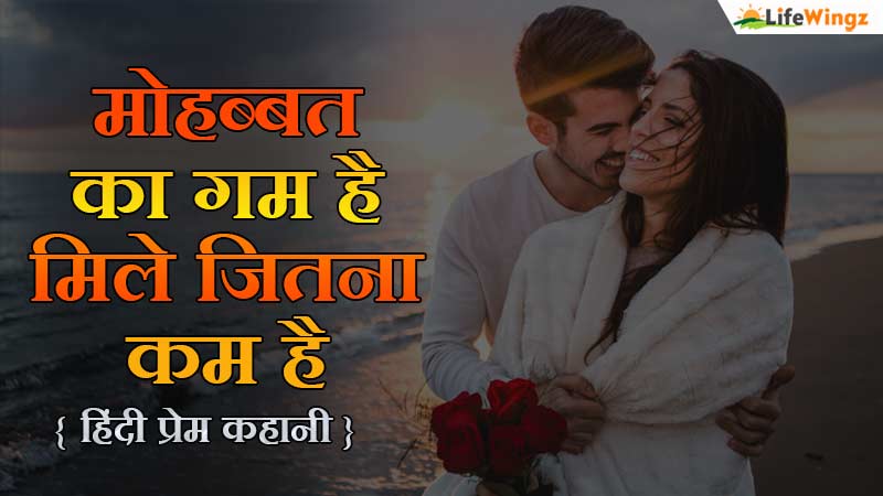 hindi sad love story