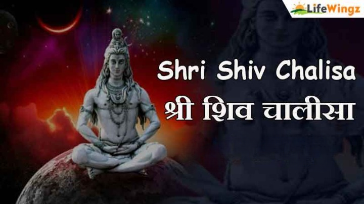 Shiv Chalisa in Hindi