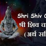 Shiv Chalisa in Hindi