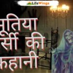 horror story in hindi