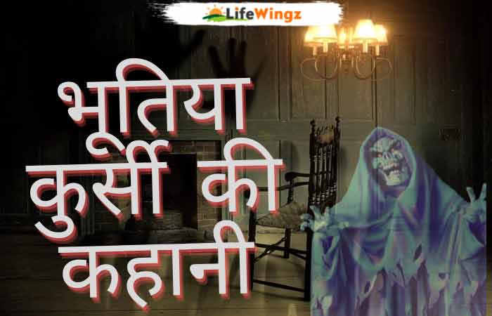 horror story in hindi - real bhoot story - bhoot story for kids
