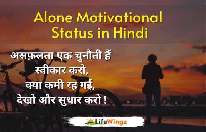 Alone Motivational Status in Hindi