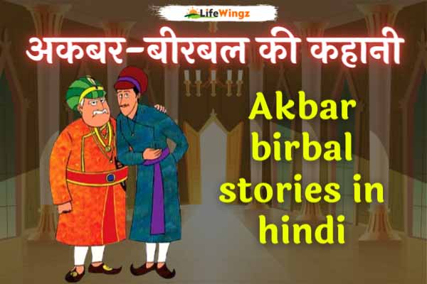 akbar birbal stories in hindi - short akbar birbal stories in hindi - akbar  birbal
