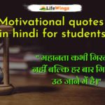 motivational quotes in hindi for students