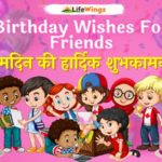 Birthday wishes for friend in hindi