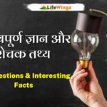 GK questions and answers