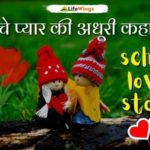 Romantic Love Story in Hindi