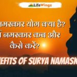 surya namaskar in hindi
