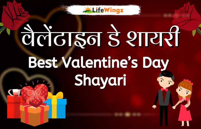 Best-Valentine’s-Day-Shayari-