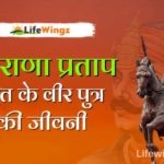history of maharana pratap in hindi
