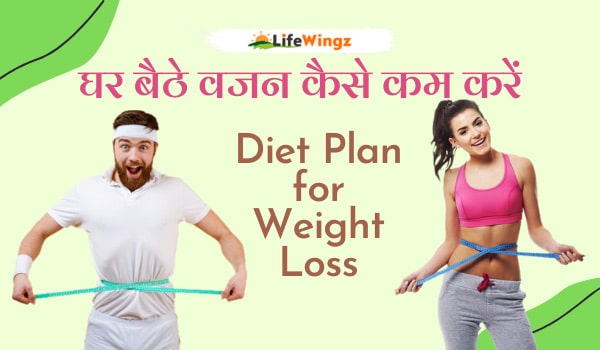 Diet Plan for Weight Loss in Hindi