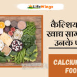 Calcium Rich Foods Hindi
