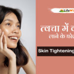Home Remedies For Skin Tightening