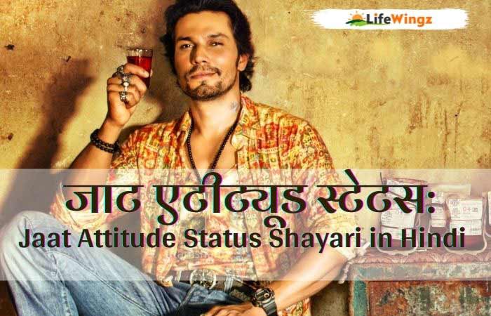 Jaat Attitude Status Shayari in Hindi