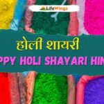 Holi Shayari In Hindi