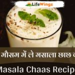 Masala Chaas Recipe