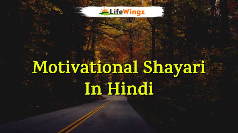 hindi inspirational shayari