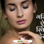 summer skin care tips in hindi