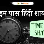 Time Pass Shayari