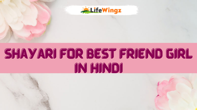 Shayari For Best Friend Girl In Hindi
