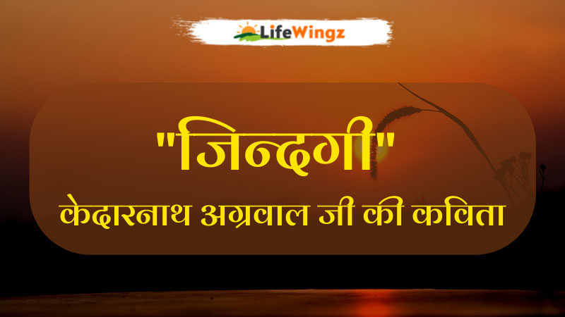 Life poem in hindi
