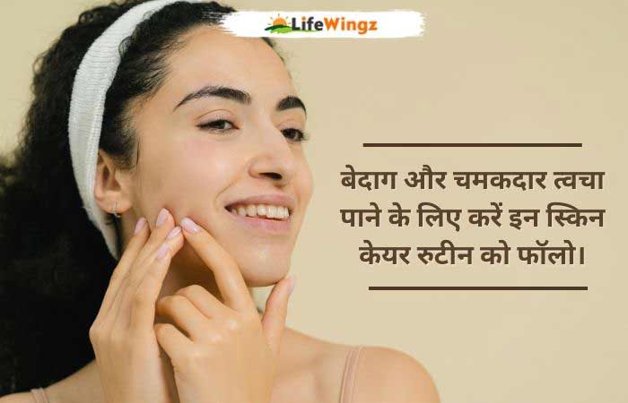 Glowing skin tips in hindi