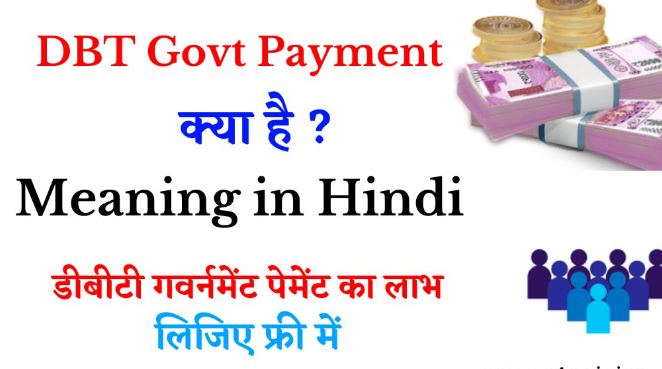 DBT Payment Check Kaise Kare