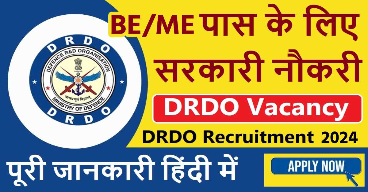 DRDO Recruitment 2024 in hindi