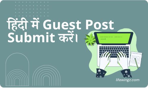 Submit Guest Post in Hindi
